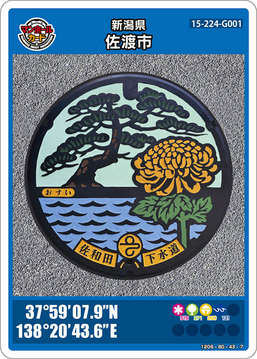 佐渡市(G001)のマンホールカード | マンホールカードを集めよう