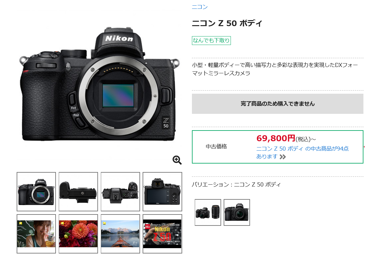 ニコン Z 50 生産完了 - とるなら