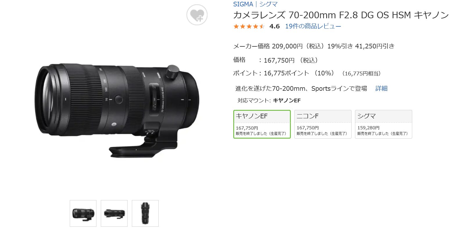 シグマ 70-200mm F2.8 DG OS HSM | Sports 生産完了 - とるなら