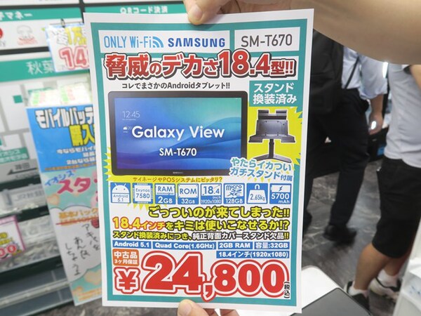 ASCII.jp：18.4型！ 特注スタンド付属の巨大タブレット「Galaxy View