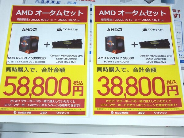 ASCII.jp：【特価情報】Ryzen 7 5800XとRyzen 7 5800X3Dが激安