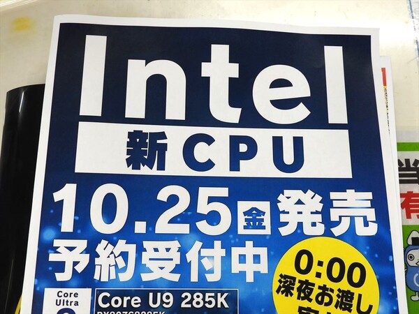 ASCII.jp：久々の深夜販売も！インテル最新CPUの予約受付がアキバで始まる