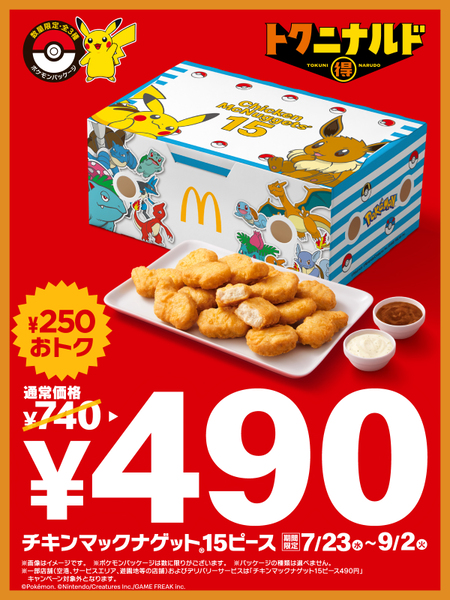 ASCII.jp：マクドナルド「ハッピーセット」ポケモンカードもらえる 8月
