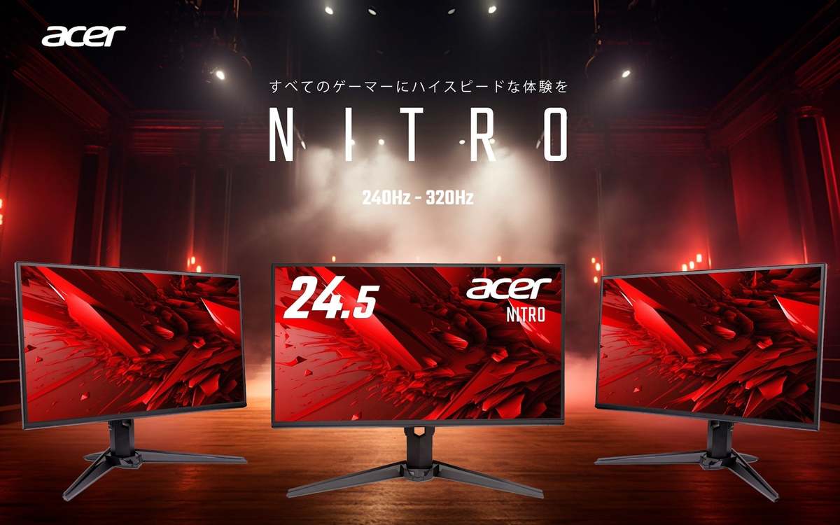 Acer「Nitro」シリーズに新モデル登場 24.5インチ・FHD・最大320Hz対応
