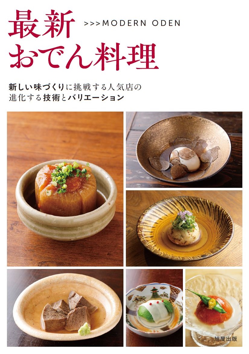 日本料理・和食 | 旭屋出版