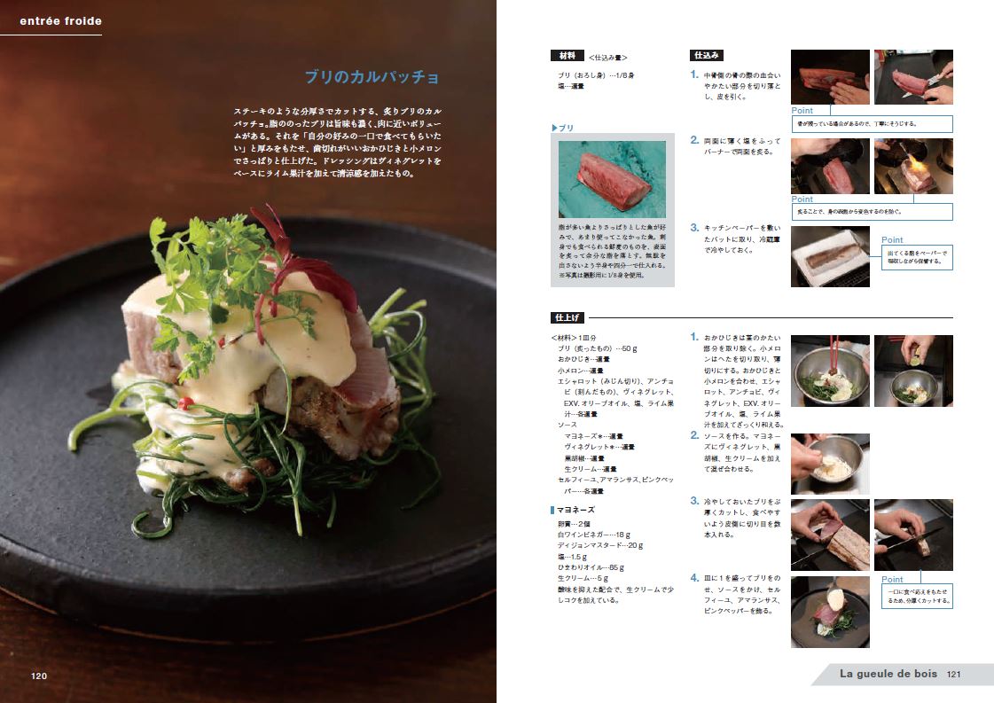 人気ビストロの 技アリ魚介料理 | 旭屋出版