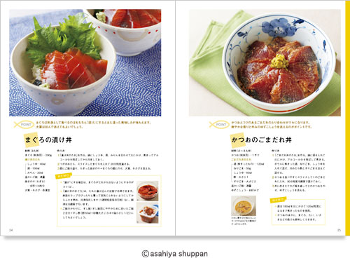 はじめての人でも、驚くほど簡単にできる！ラクチン！お魚クッキング