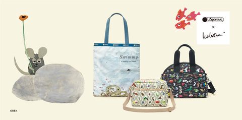 レスポートサック、オランダの絵本作家「レオ・レオニ」とのコラボ