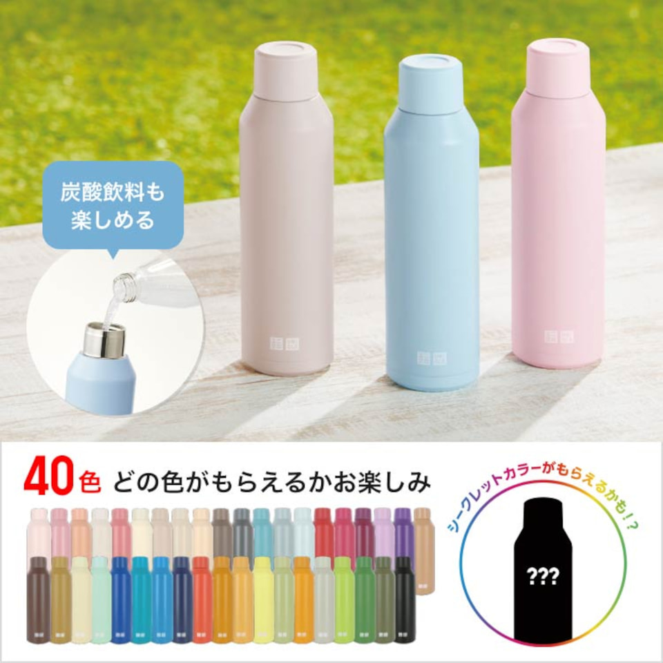 ユニクロ感謝祭、40周年ノベルティは「炭酸対応ステンレスボトル」。5