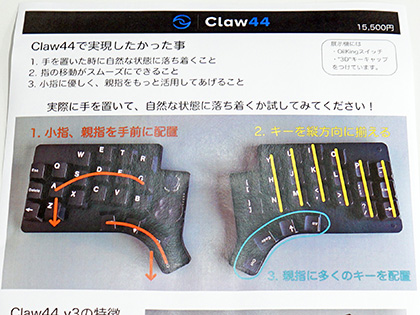 楽に打てて疲れにくい分離キーボード自作キット「Claw44 v3」が入荷