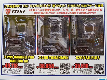Intelの最新CPU「Core i9-7900X」やX299マザーの予約スタート - AKIBA