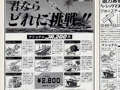 ナショナルがMSX以前に発売していたパソコン「JR-200」 - AKIBA PC