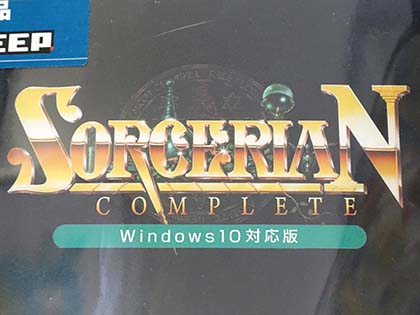ソーサリアンの復刻版「SORCERIAN COMPLETE」が発売、全シナリオや特典