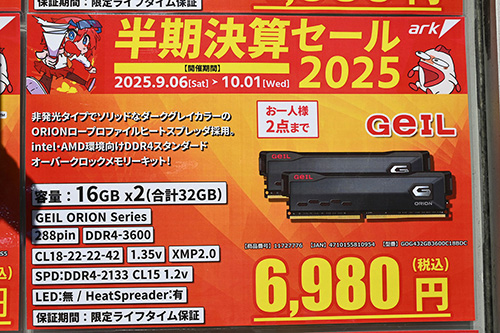 DDR5 SO-DIMM 64GB×2枚組が38,800円で特売、DDR4 32GB×2枚組は平均10