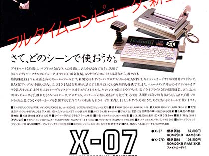 未来を垣間見せてくれたキヤノンのハンドヘルドコンピュータ「X-07