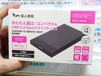 工具不要な玄人志向の2.5インチSSD/HDD用ケース - AKIBA PC Hotline!