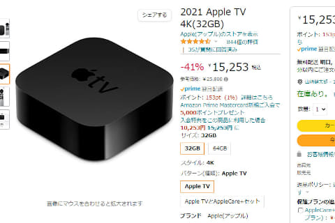 AmazonでApple TV 4Kの旧モデルが最大41% OFF【今日みつけたお買い得品】
