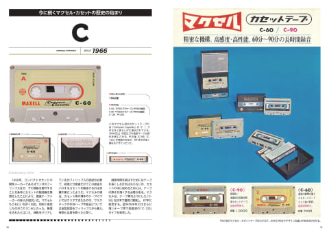 マクセルのカセット完全網羅「マクセル・カセットテープ・マニアックス