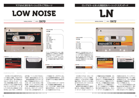 マクセルのカセット完全網羅「マクセル・カセットテープ・マニアックス