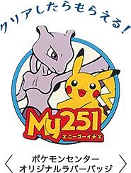 ポケモンセンターで、「真夏のピカピカ大作戦」開催決定！ - GAME Watch