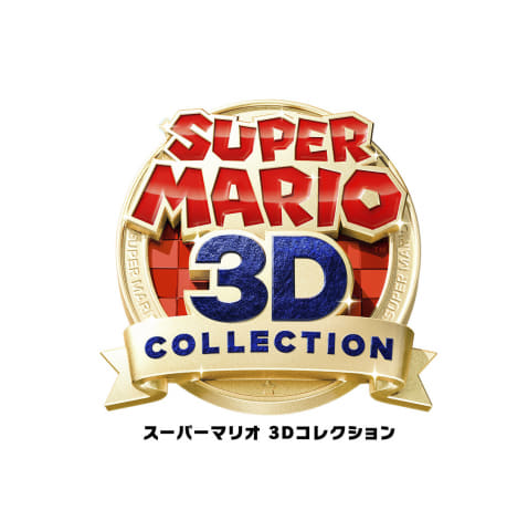Switch用「スーパーマリオ 3Dコレクション」予約受付開始 - GAME Watch