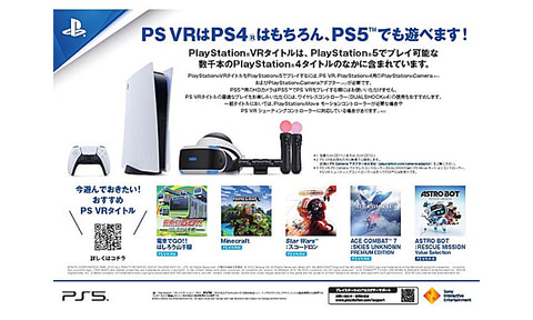 数量限定！ 「PlayStation VR “PlayStation VR WORLDS” 特典封入版」が
