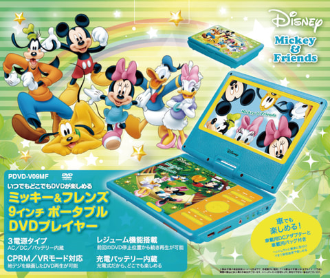 ミッキーたちディズニーのキャラクターがデザインされたポータブルDVD