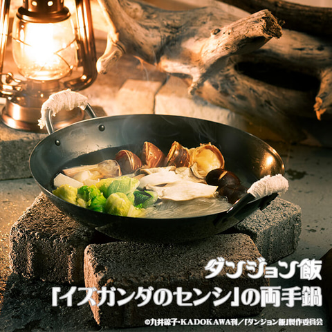 ダンジョン飯」センシの包丁、両手鍋、フライパンが6月11日再販決定