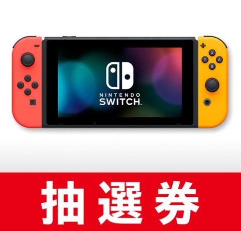 マイニンテンドーストア、「Nintendo Switch」本体3カラーの抽選受付
