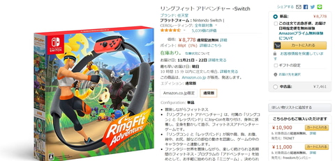 Amazonにて、Switch「リングフィット アドベンチャー」の定価販売が