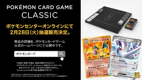 ポケモンデー】オシャレなポケカ！ 「Pokemon Card Game Classic」が