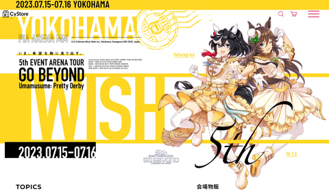 ウマ娘」公式ストア、「5th EVENT」公式グッズのポータルページを