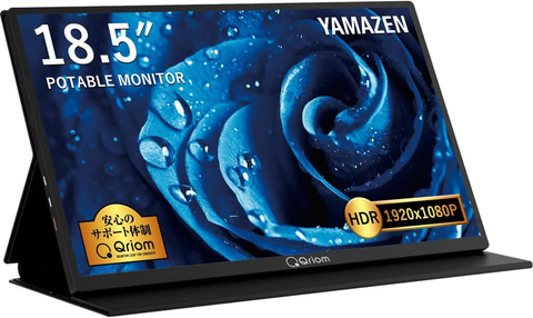 Amazonセール】山善のモバイルモニター18.5インチがAmazonにて割引価格
