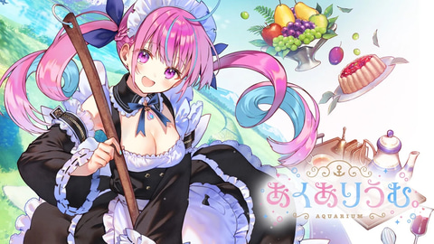 湊あくあさんのホロライブ卒業に伴い「あくありうむ。」完全新作ゲーム