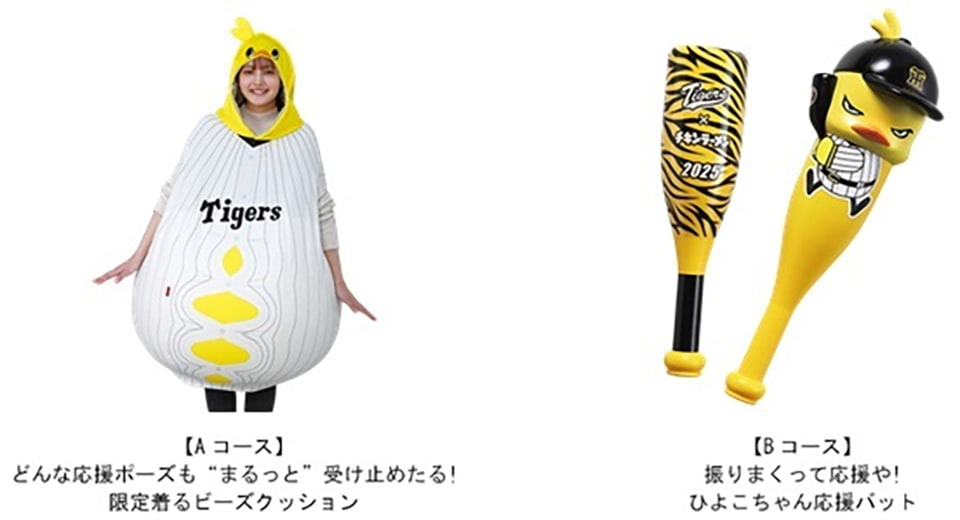 日清食品×阪神タイガース、食べて「着るビーズクッション/ひよこちゃん