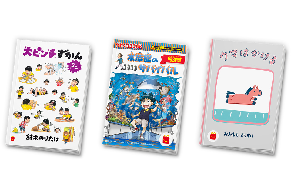 マクドナルド「ほんのハッピーセット」はミニゲームやARで楽しめるミニ