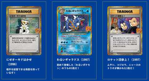 歴代のカードたちを収録した「プロモカードパック 25th ANNIVERSARY