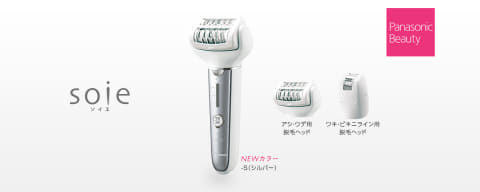 パナソニック、お風呂で使えて角質ケアもできる脱毛器「ソイエ」の新