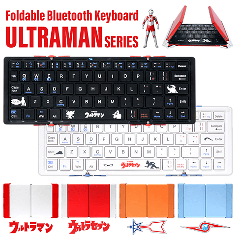 ポケットサイズのBluetoothウルトラマンキーボード4種が発売、7980円