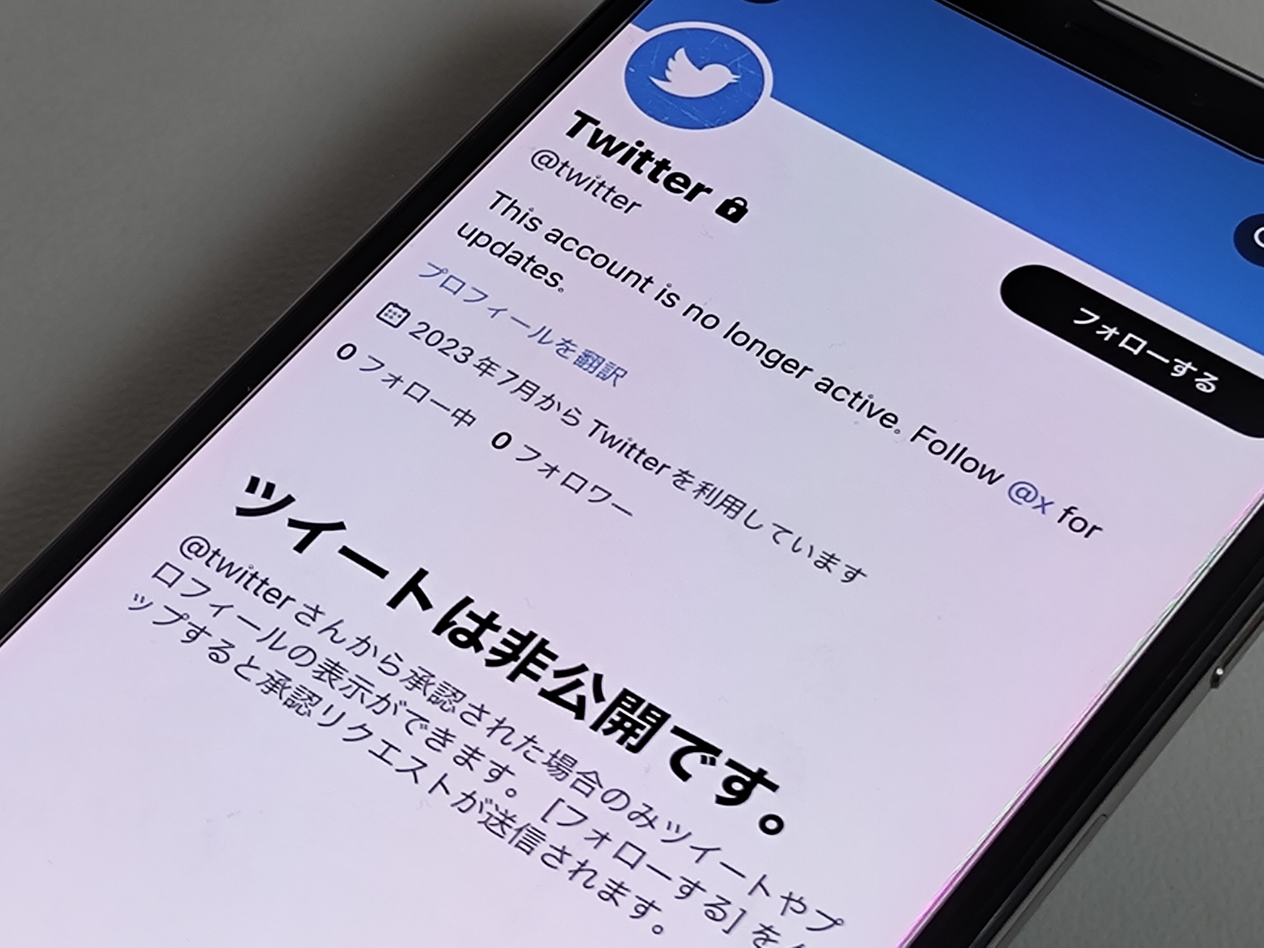 Twitterの公式アカウントが非公開に変更、Twitter Japanは「Japan