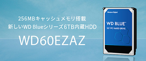 WD、256MBキャッシュ搭載のWD Blueシリーズ新6TB HDD - PC Watch