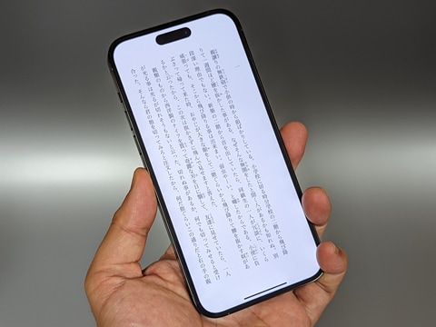 山口真弘の電子書籍タッチアンドトライ】「iPhone 14 Pro Max」で電子