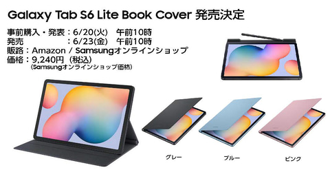 Samsung、Sペン付きで約5.7万円の“ちょうどいい”タブレット「Galaxy