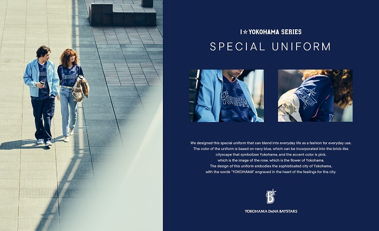 横浜DeNAベイスターズx横浜F・マリノススペシャルユニフォーム受注開始