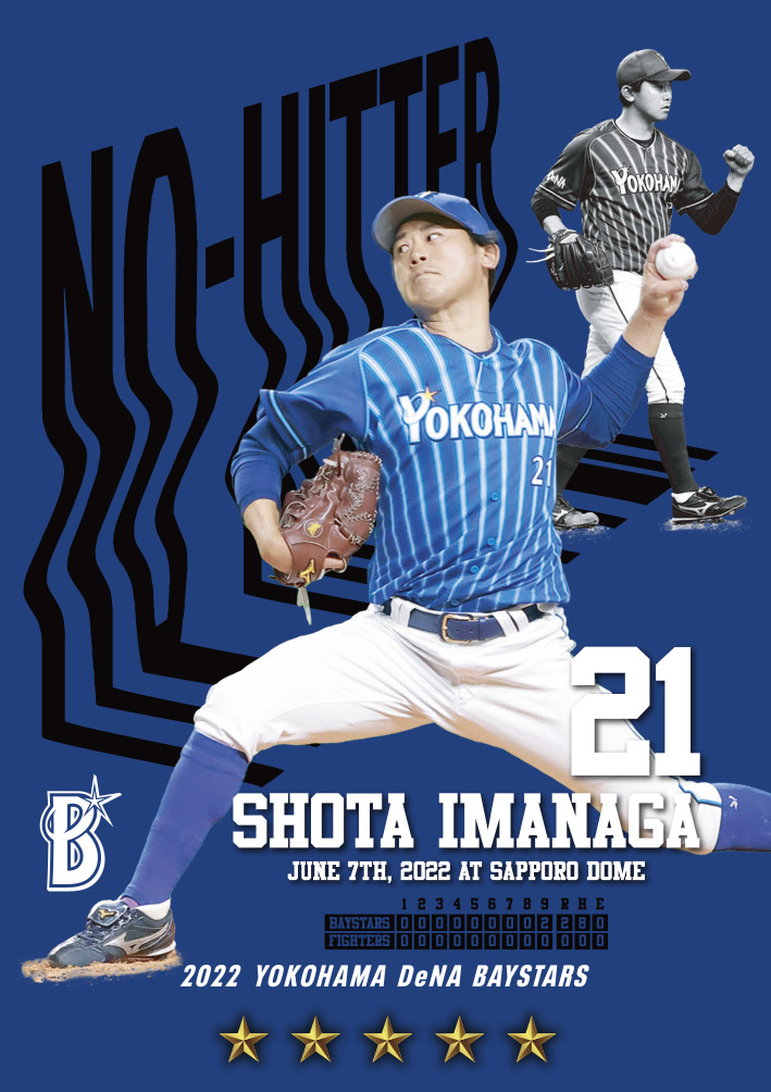 今永昇太選手ノーヒットノーラン達成記念企画続々登場！ ｜ 横浜DeNA