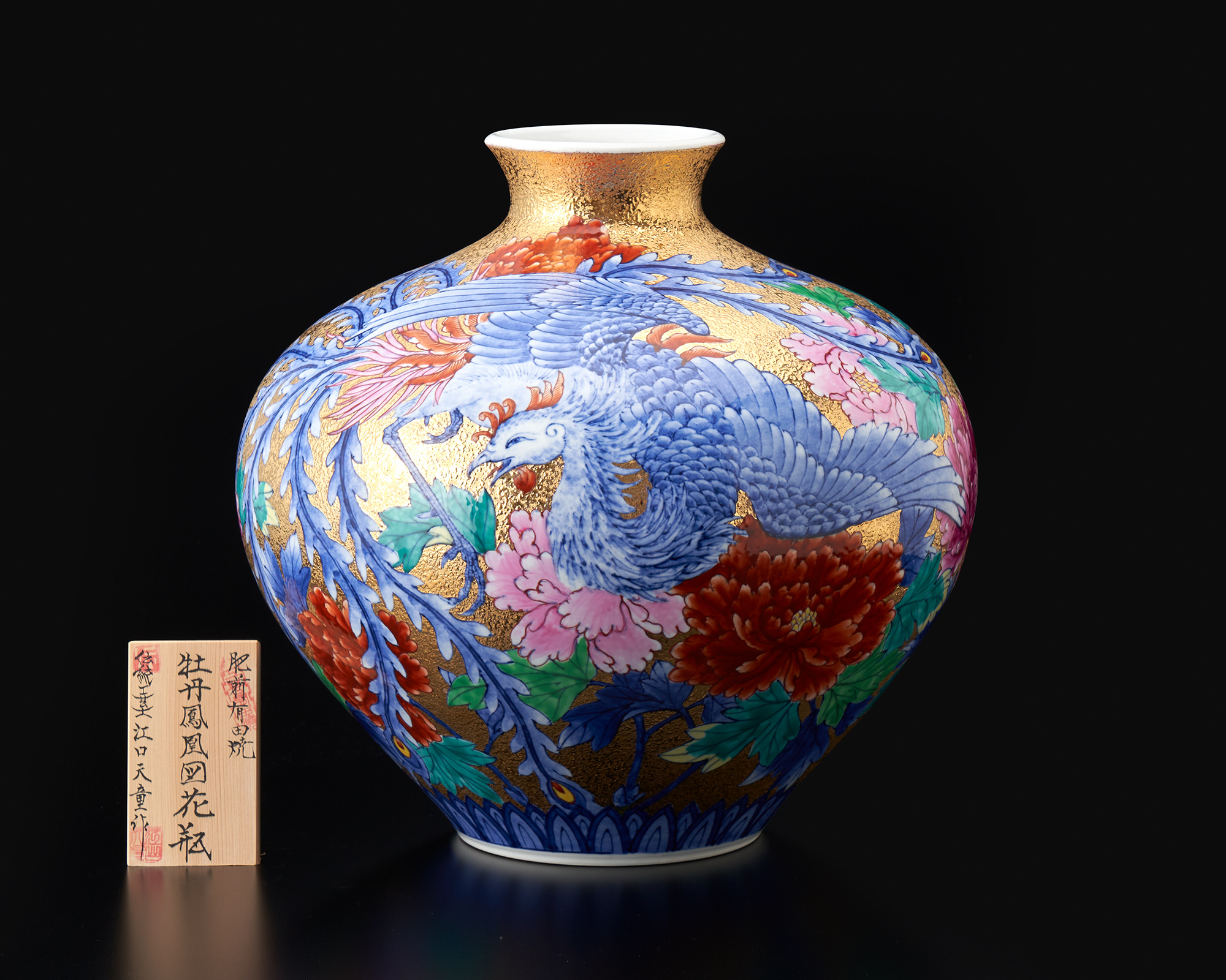 金彩牡丹鳳凰図 花瓶 | 金龍窯 -有田焼工芸美術品窯元-
