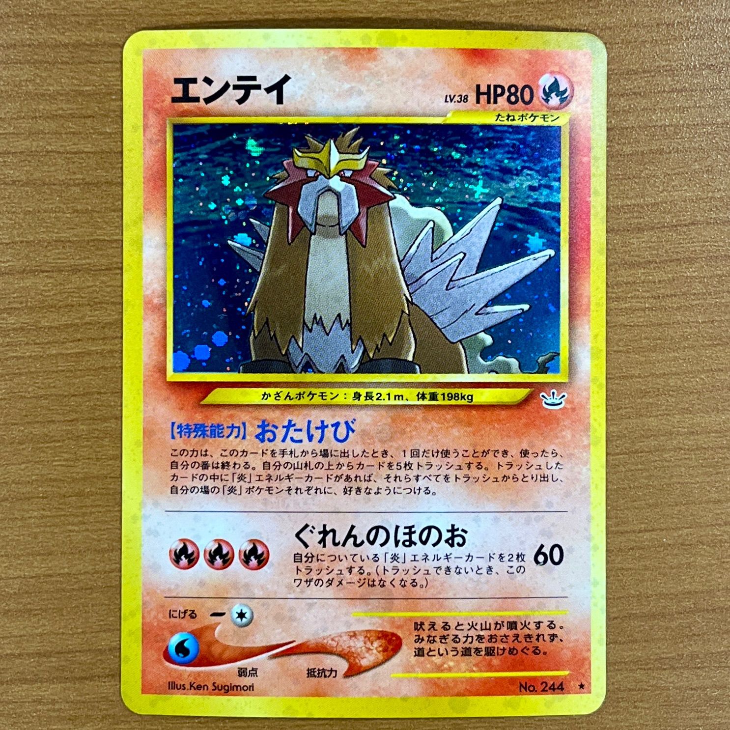 状態A エンテイ 旧裏 No.244 ☆ ポケカ ポケモンカード ポケモン Lv 38