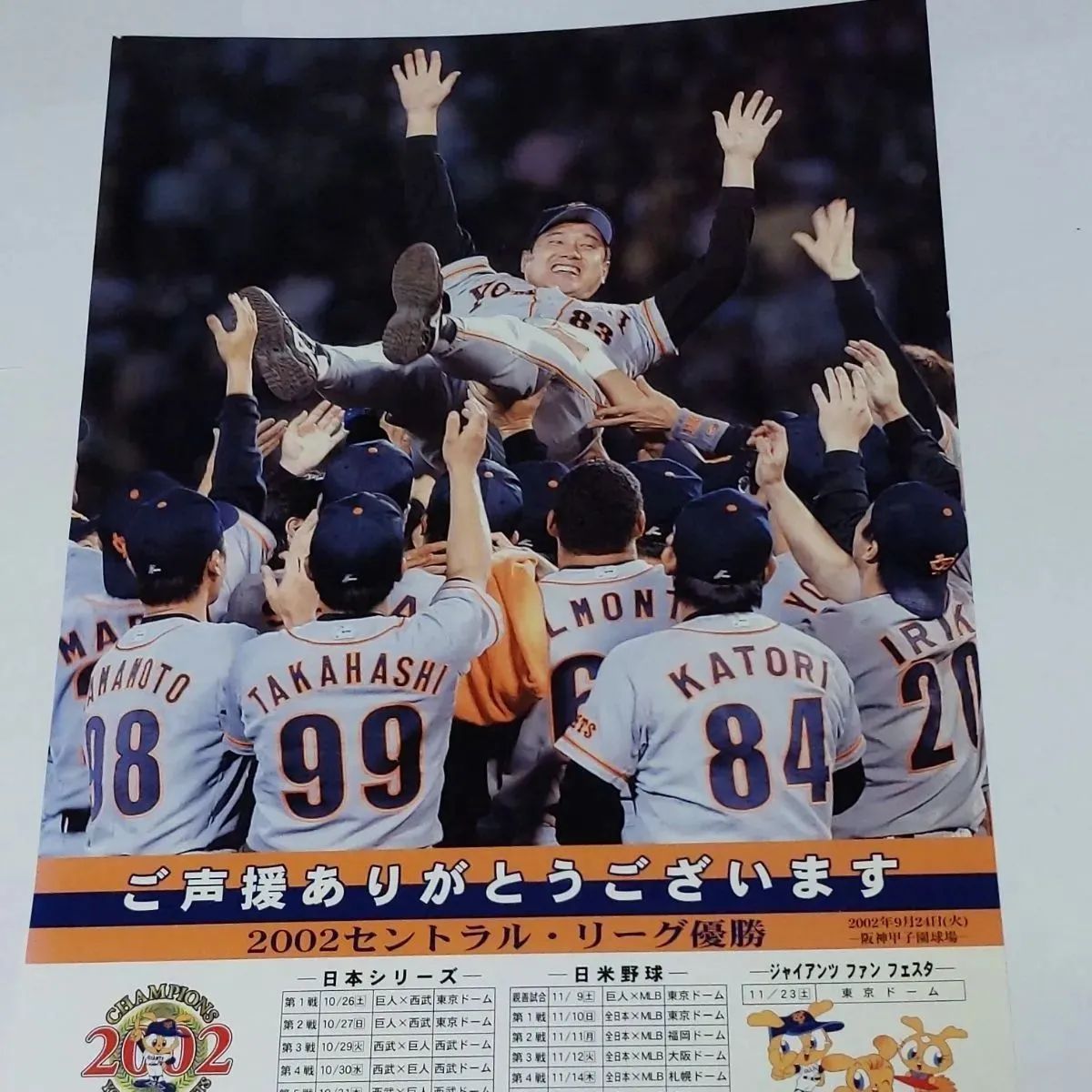 ❖読売巨人軍グッズ❖『ご声援ありがとうございます【2002セントラル