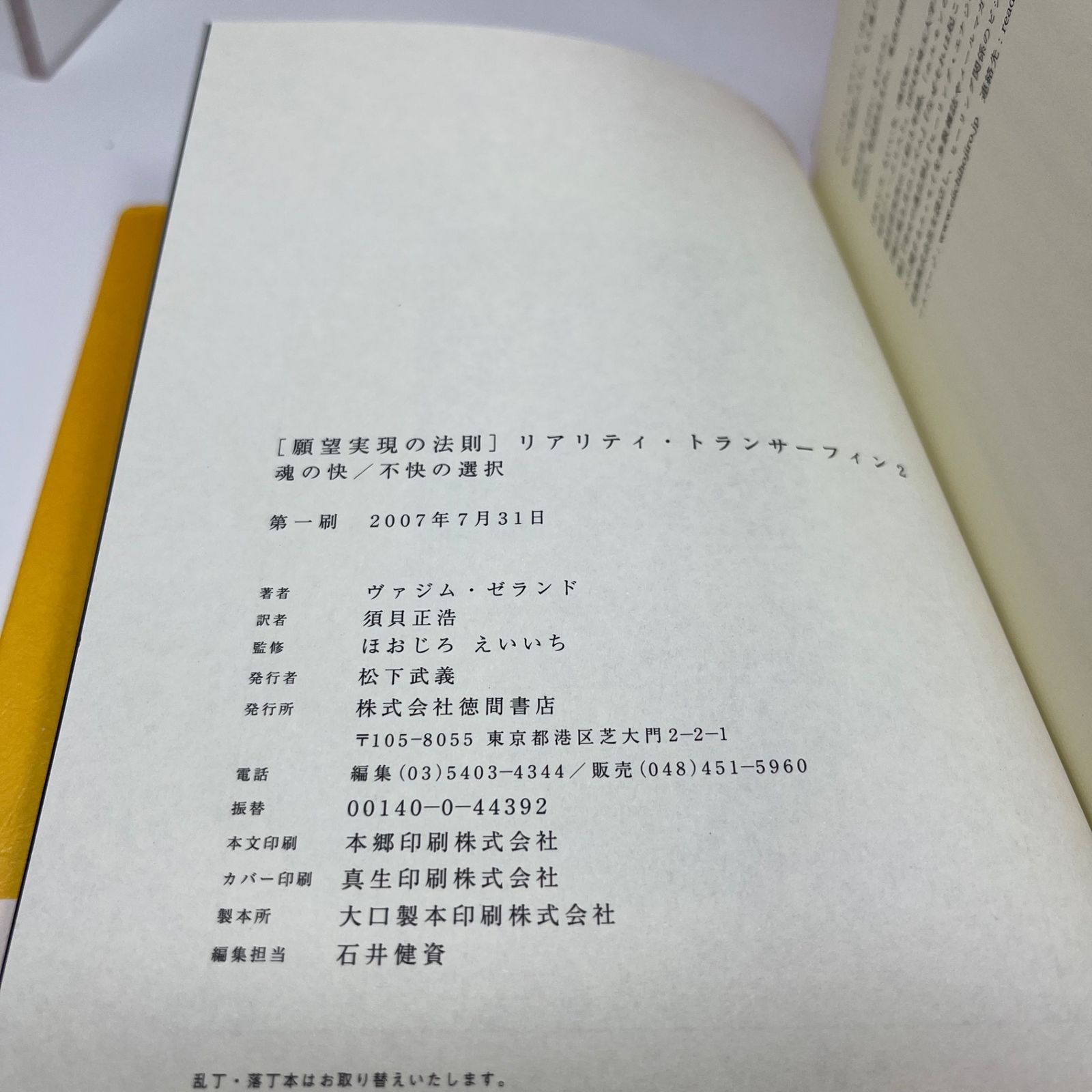 2冊セット】リアリティ・トランサーフィン 「振り子の法則」「願望実現