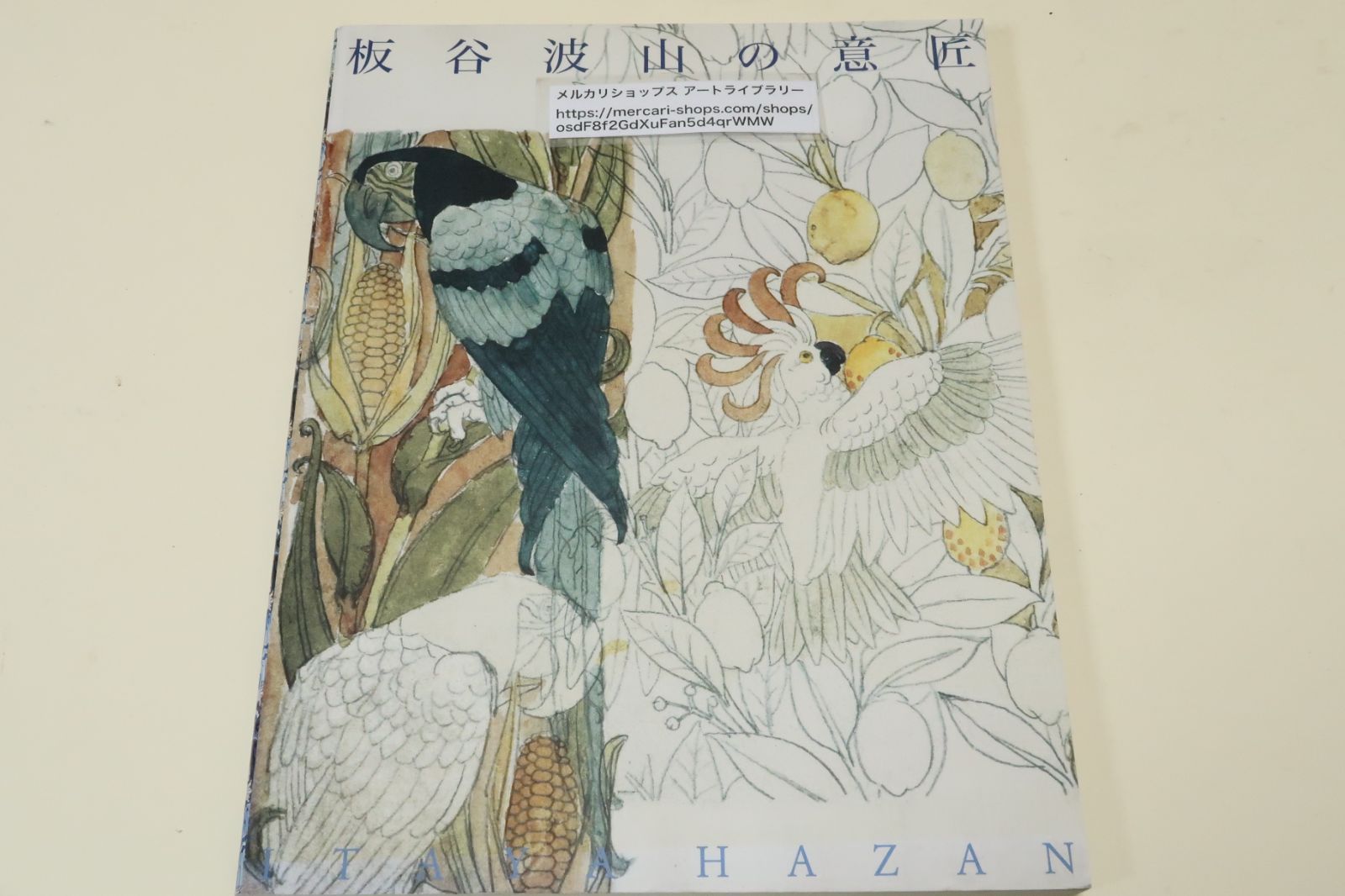 人間国宝・板谷波山の意匠/素描集のおよそ1割にあたる約200点の素描と